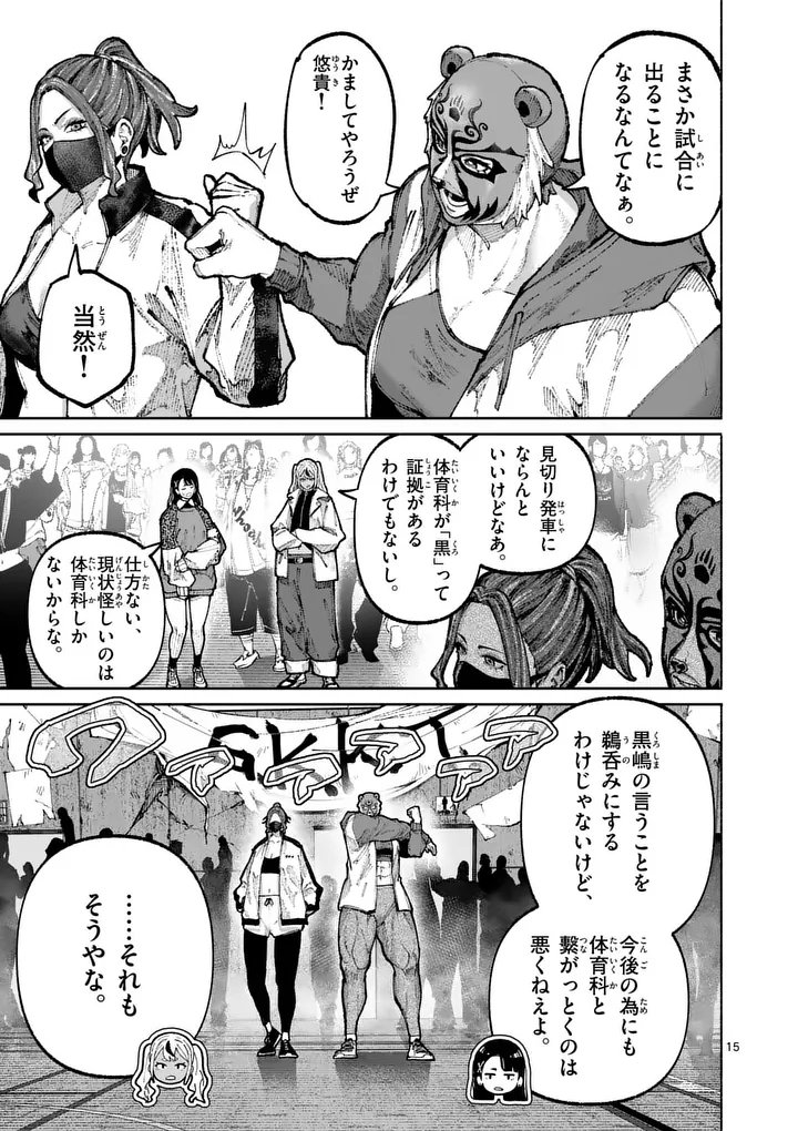 Read BLUE URSUS - RAW Chapter 32 [High Quality / Full] - Page 15 - dark.nicomanga.com