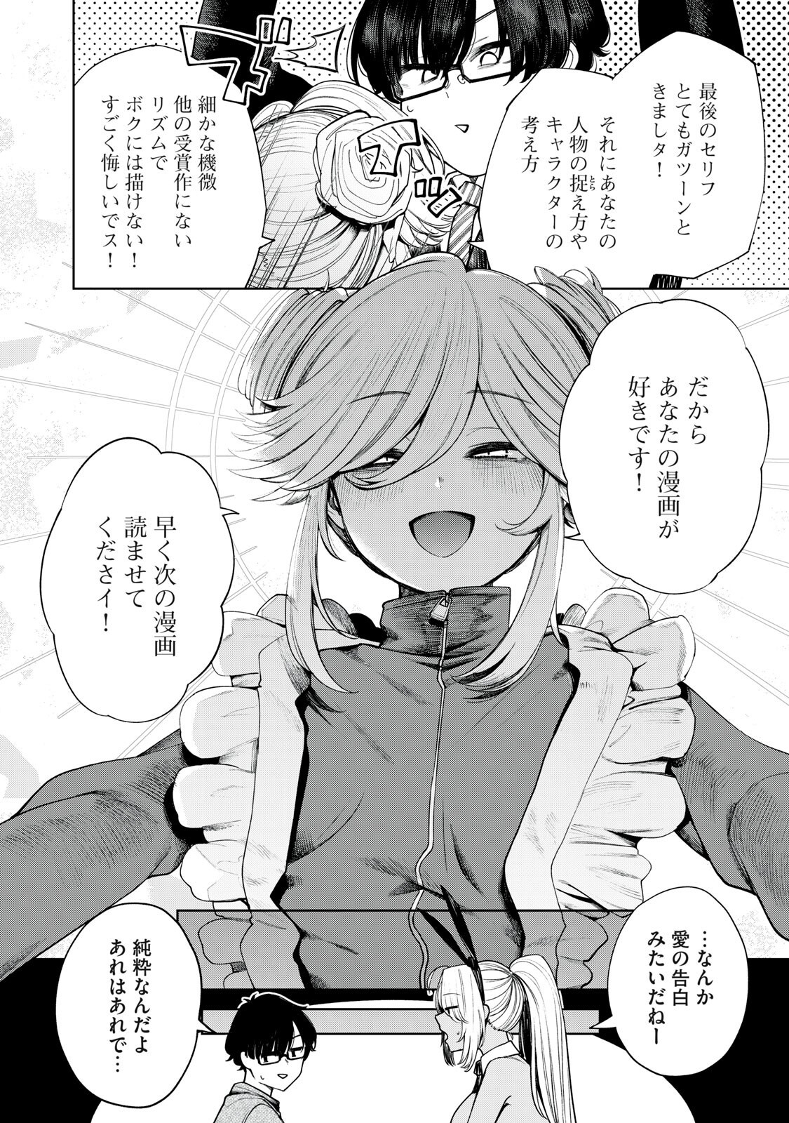 Read MADA KIMI WO MIAGETERU Chapter 5 [High Quality / Full] - Page 10 - dark.nicomanga.com