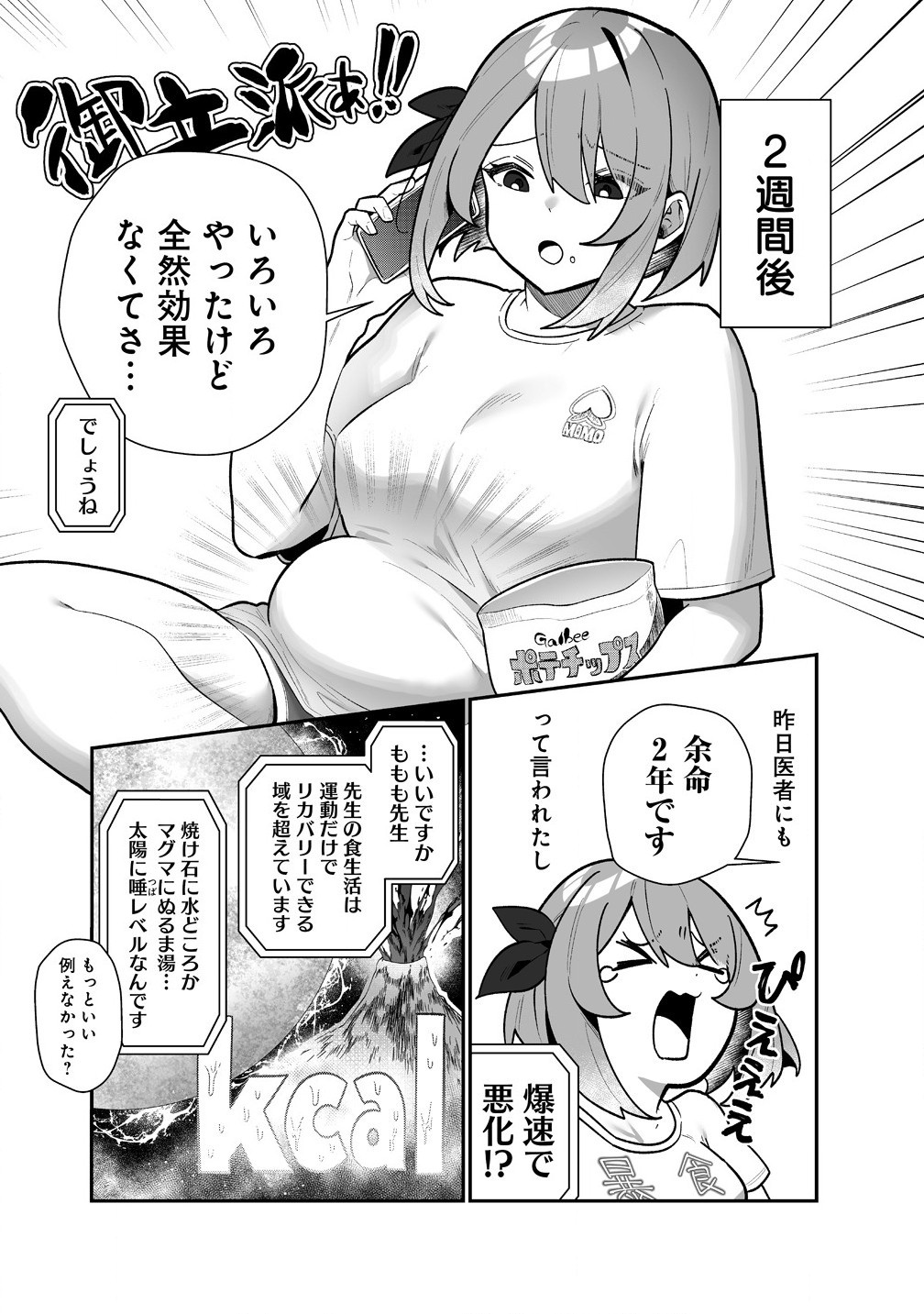 Read MUCHIMUCHI MANGAKKA NO KANZEN SHOURI MESHI: SAIKYOU BODY DE YOMEI MO TANTOU HENSHUU MO BUTTOBASU! Chapter 1 [High Quality / Full] - Page 12 - nicomanga.net