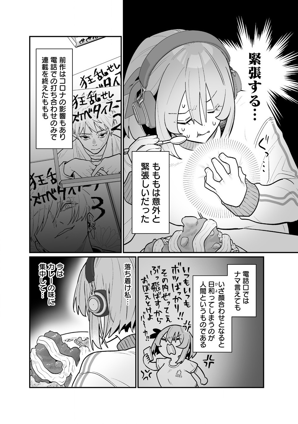 Read MUCHIMUCHI MANGAKKA NO KANZEN SHOURI MESHI: SAIKYOU BODY DE YOMEI MO TANTOU HENSHUU MO BUTTOBASU! Chapter 3 [High Quality / Full] - Page 4 - nicomanga.net