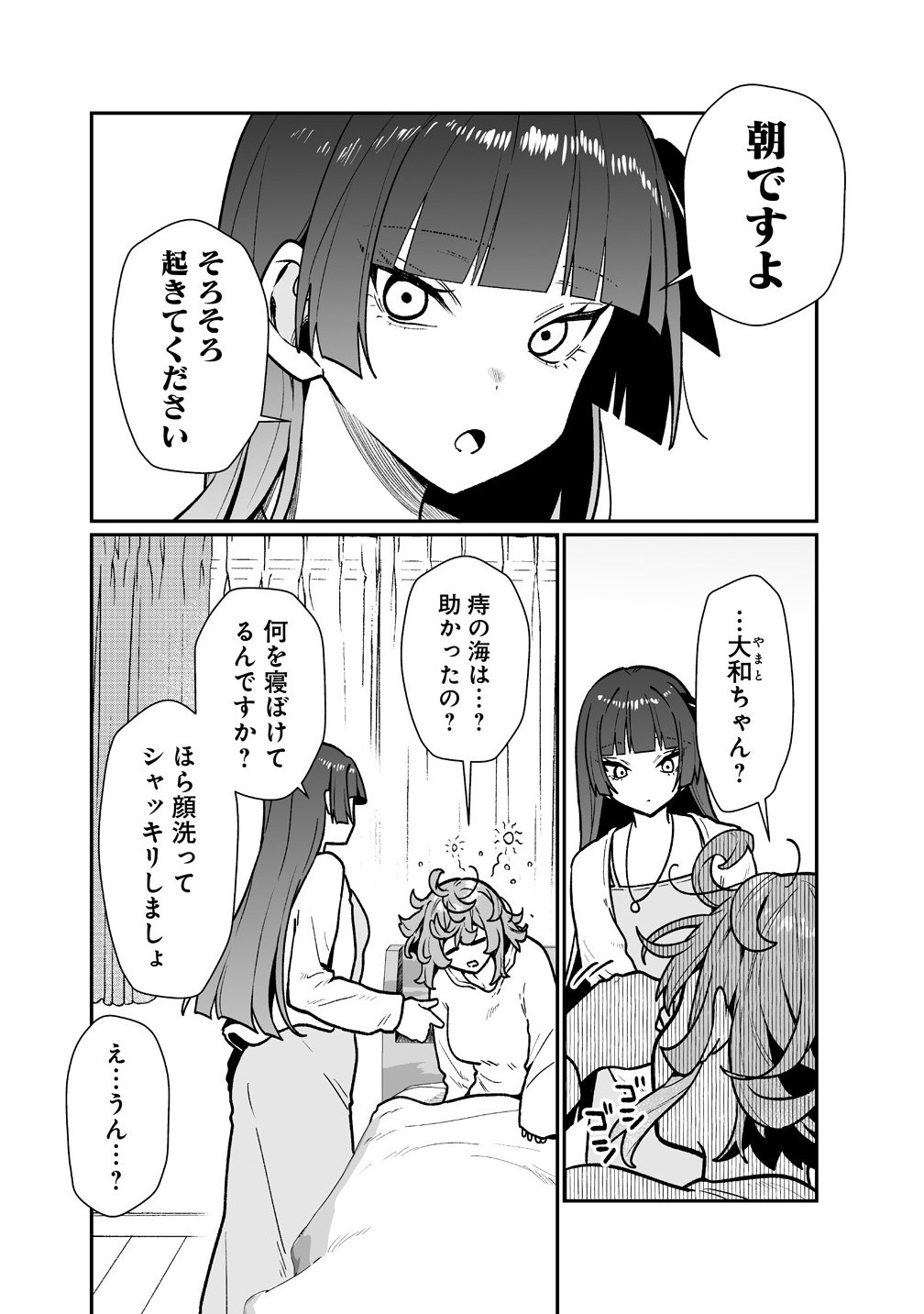 Read MUCHIMUCHI MANGAKKA NO KANZEN SHOURI MESHI: SAIKYOU BODY DE YOMEI MO TANTOU HENSHUU MO BUTTOBASU! Chapter 8 [High Quality / Full] - Page 2 - nicomanga.net