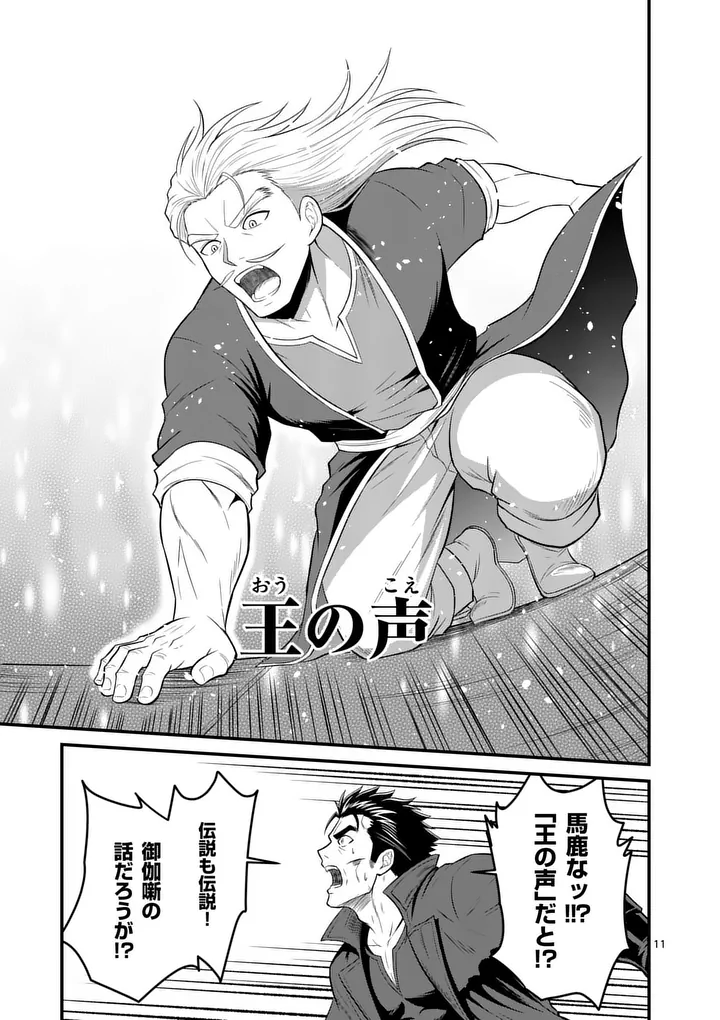 KINGDOM OF BRAVERY Chapter 34.1 - Page 11