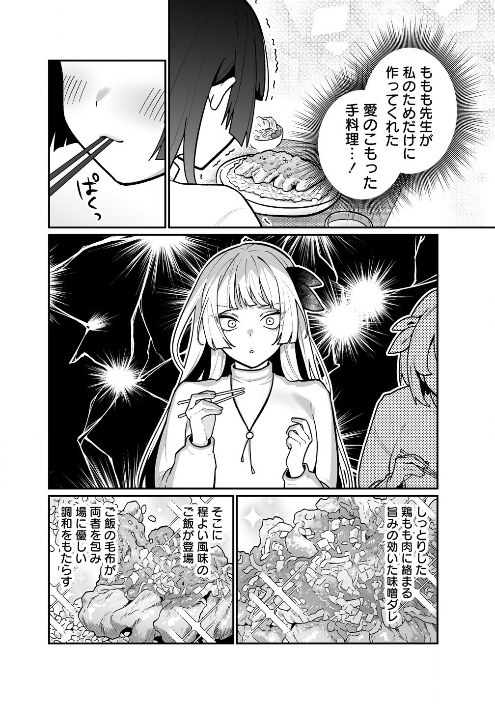 Read MUCHIMUCHI MANGAKKA NO KANZEN SHOURI MESHI: SAIKYOU BODY DE YOMEI MO TANTOU HENSHUU MO BUTTOBASU! Chapter 5 [High Quality / Full] - Page 16 - nicomanga.net