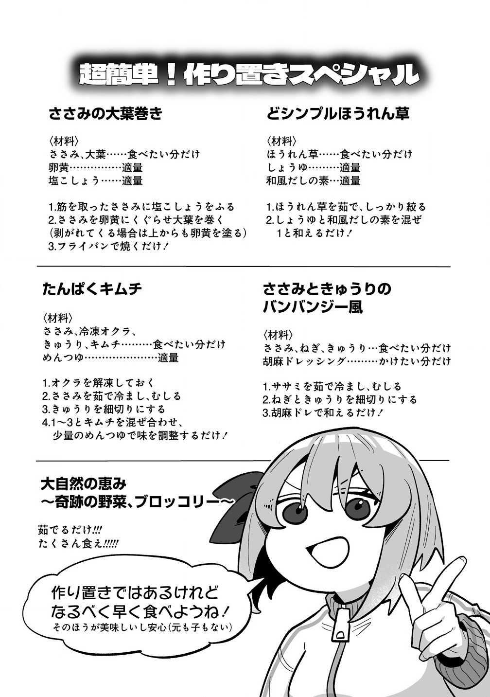 Read MUCHIMUCHI MANGAKKA NO KANZEN SHOURI MESHI: SAIKYOU BODY DE YOMEI MO TANTOU HENSHUU MO BUTTOBASU! Chapter 4 [High Quality / Full] - Page 20 - nicomanga.net
