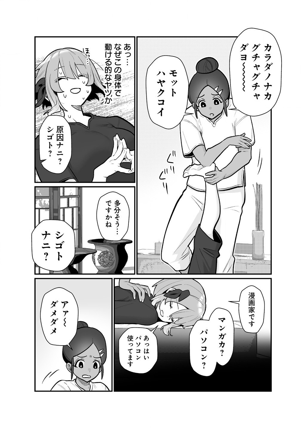 Read MUCHIMUCHI MANGAKKA NO KANZEN SHOURI MESHI: SAIKYOU BODY DE YOMEI MO TANTOU HENSHUU MO BUTTOBASU! Chapter 2 [High Quality / Full] - Page 11 - nicomanga.net