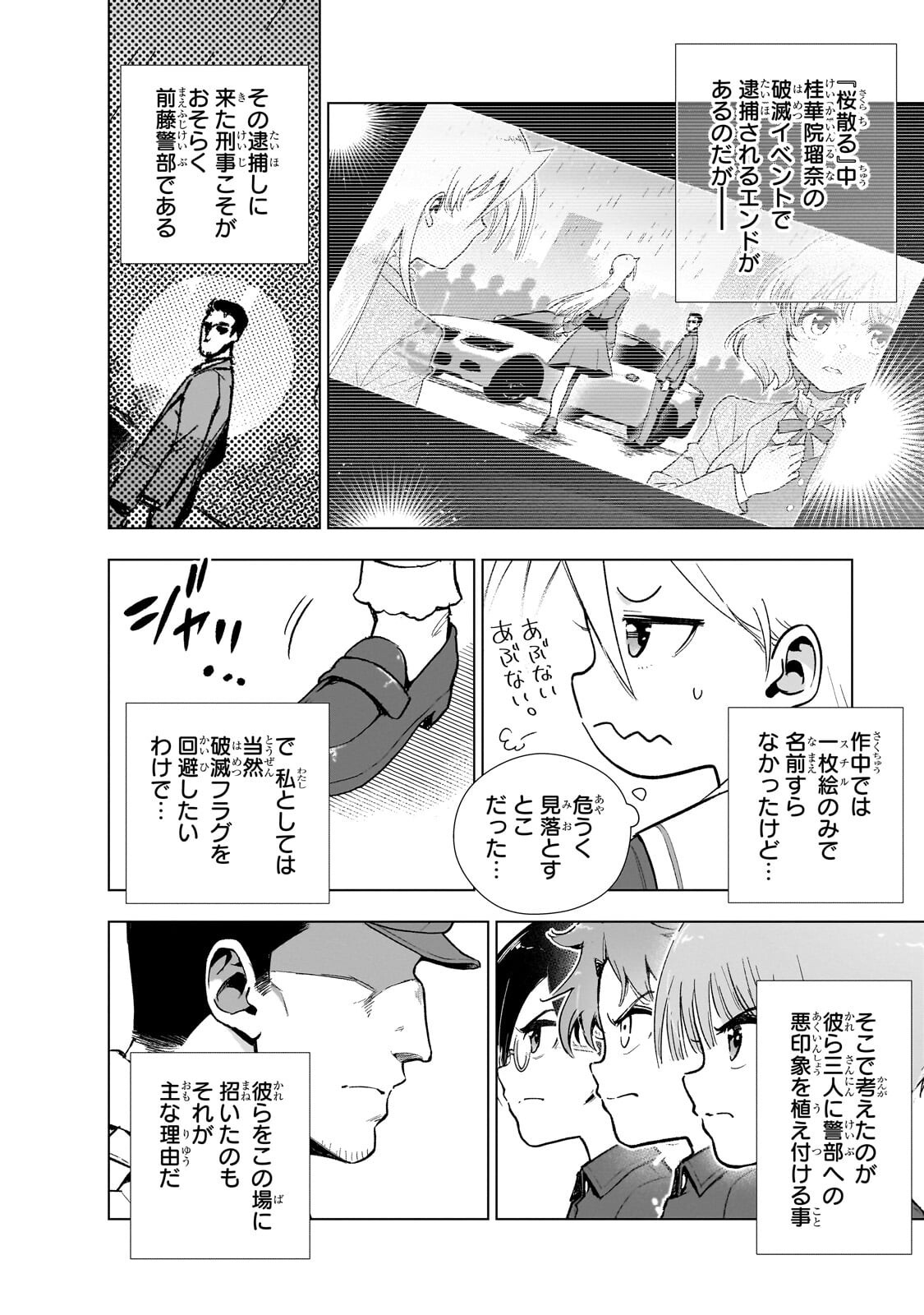 GENDAI SHAKAI DE OTOME GAME NO AKUYAKU REIJOU WO SURU NO WA CHOTTO TAIHEN - RAW Chapter 25.2 page 8 - nihonkuni.com
