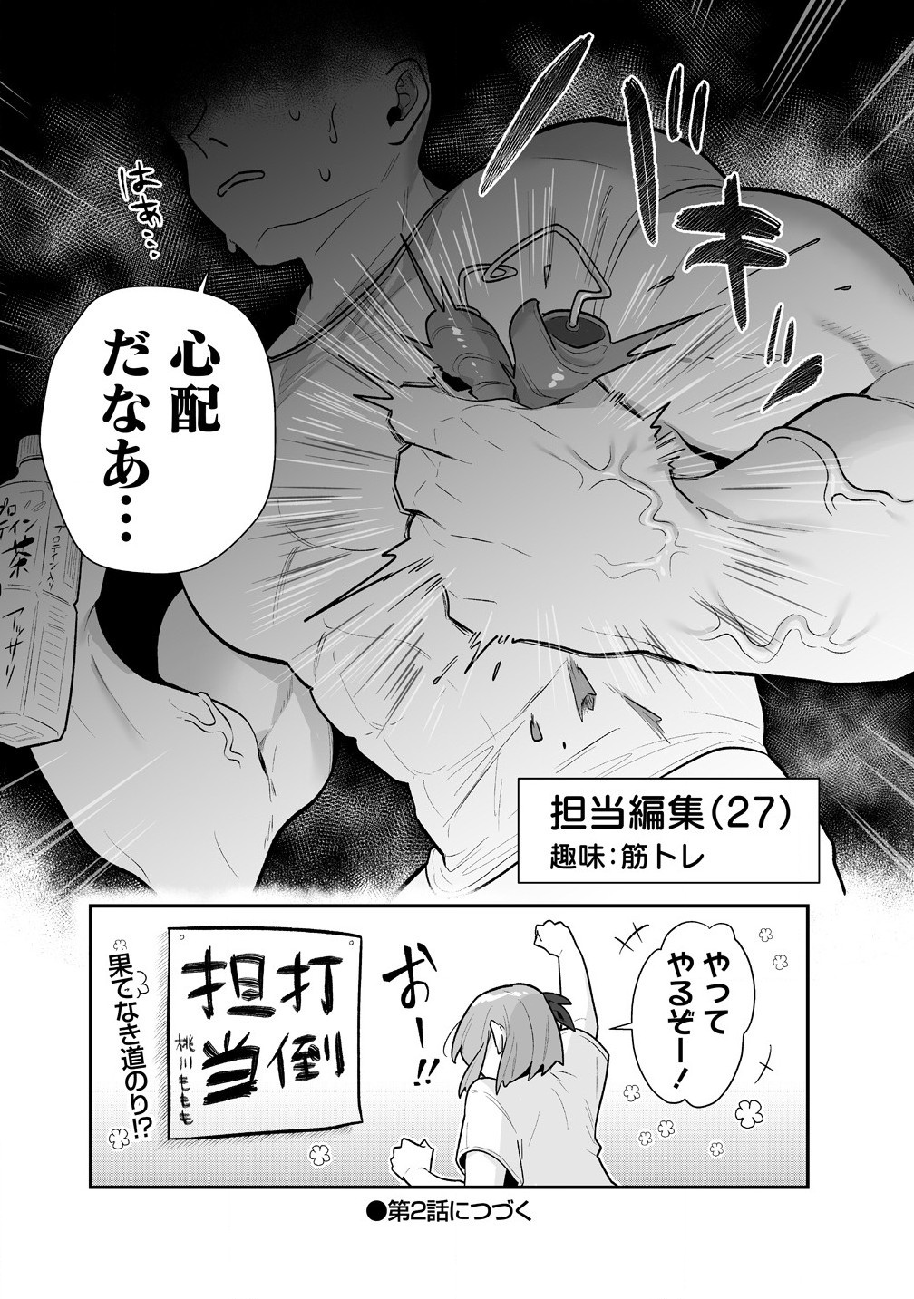 Read MUCHIMUCHI MANGAKKA NO KANZEN SHOURI MESHI: SAIKYOU BODY DE YOMEI MO TANTOU HENSHUU MO BUTTOBASU! Chapter 1 [High Quality / Full] - Page 26 - nicomanga.net