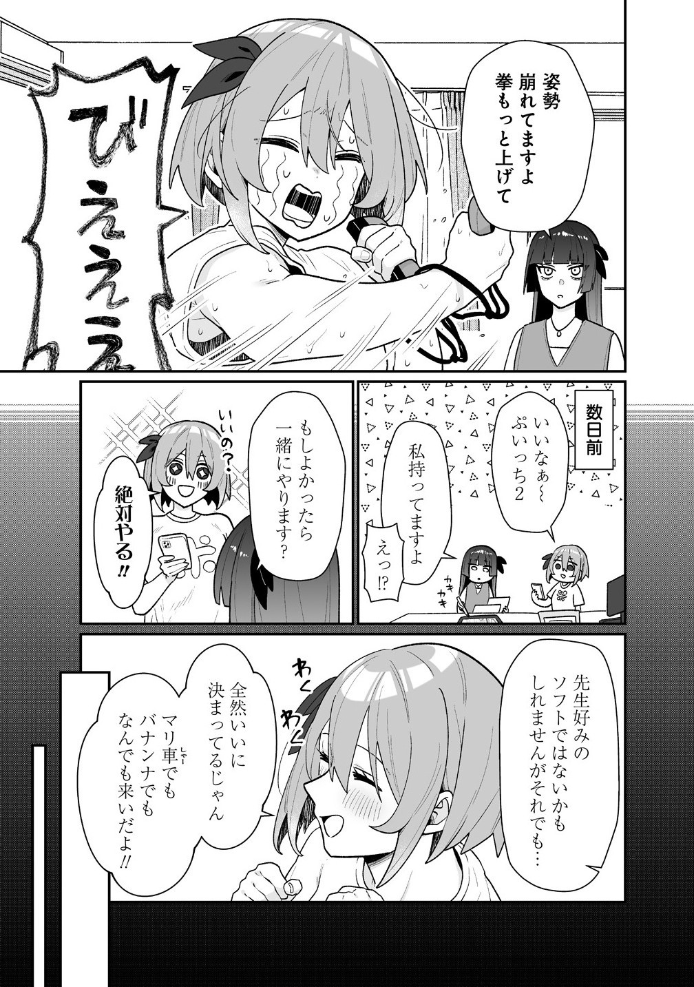 Read MUCHIMUCHI MANGAKKA NO KANZEN SHOURI MESHI: SAIKYOU BODY DE YOMEI MO TANTOU HENSHUU MO BUTTOBASU! Chapter 12 [High Quality / Full] - Page 3 - nicomanga.net