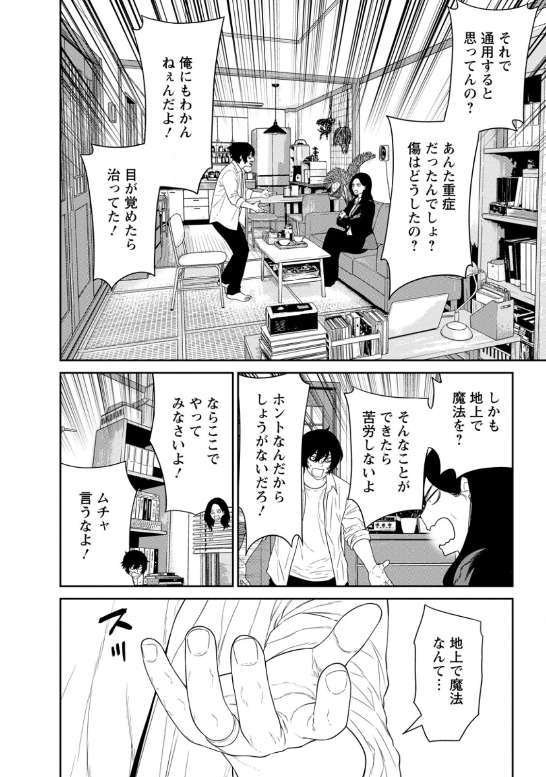 DUNGEON DE TATAKAITSUZUKETE 20-NEN NO DOUTEI YUUSHA, CHIJOU NI MODOTTARA DANJOBI 1:1000 NO SEKAI DATTA Chapter 5.2 page 8 - nihonkuni.com
