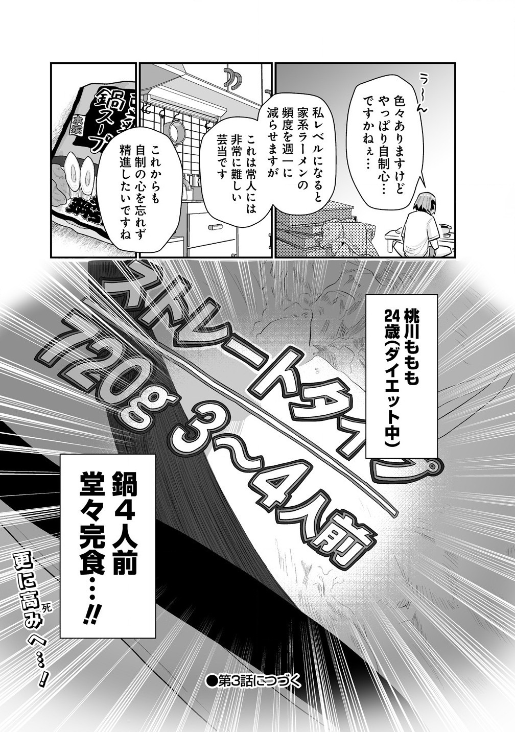 Read MUCHIMUCHI MANGAKKA NO KANZEN SHOURI MESHI: SAIKYOU BODY DE YOMEI MO TANTOU HENSHUU MO BUTTOBASU! Chapter 2 [High Quality / Full] - Page 20 - nicomanga.net