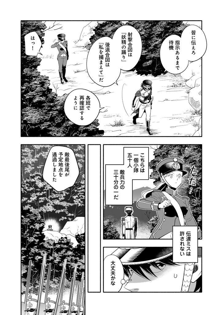MUSKET GIRLS! - TENSEI SANBOU TO SENRETSU OTOME-TACHI Chapter 34.1 page 2 - nihonkuni.com