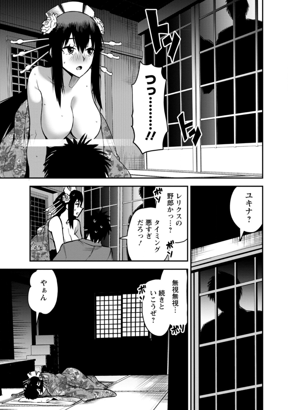 YUUSHA DENSETSU NO URAGAWA DE ORE WA EIYUU DENSETSU O TSUKURIMASU: OUDOU GOROSHI NO EIYUUTAN (MANGA) - RAW Chap 58.3 - Pic 9