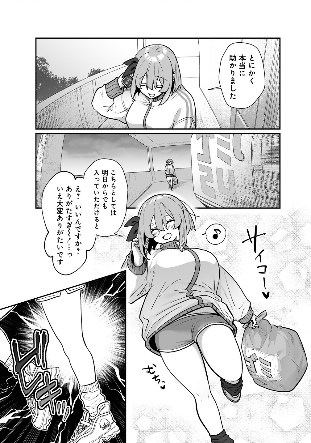Read MUCHIMUCHI MANGAKKA NO KANZEN SHOURI MESHI: SAIKYOU BODY DE YOMEI MO TANTOU HENSHUU MO BUTTOBASU! Chapter 4 [High Quality / Full] - Page 16 - nicomanga.net
