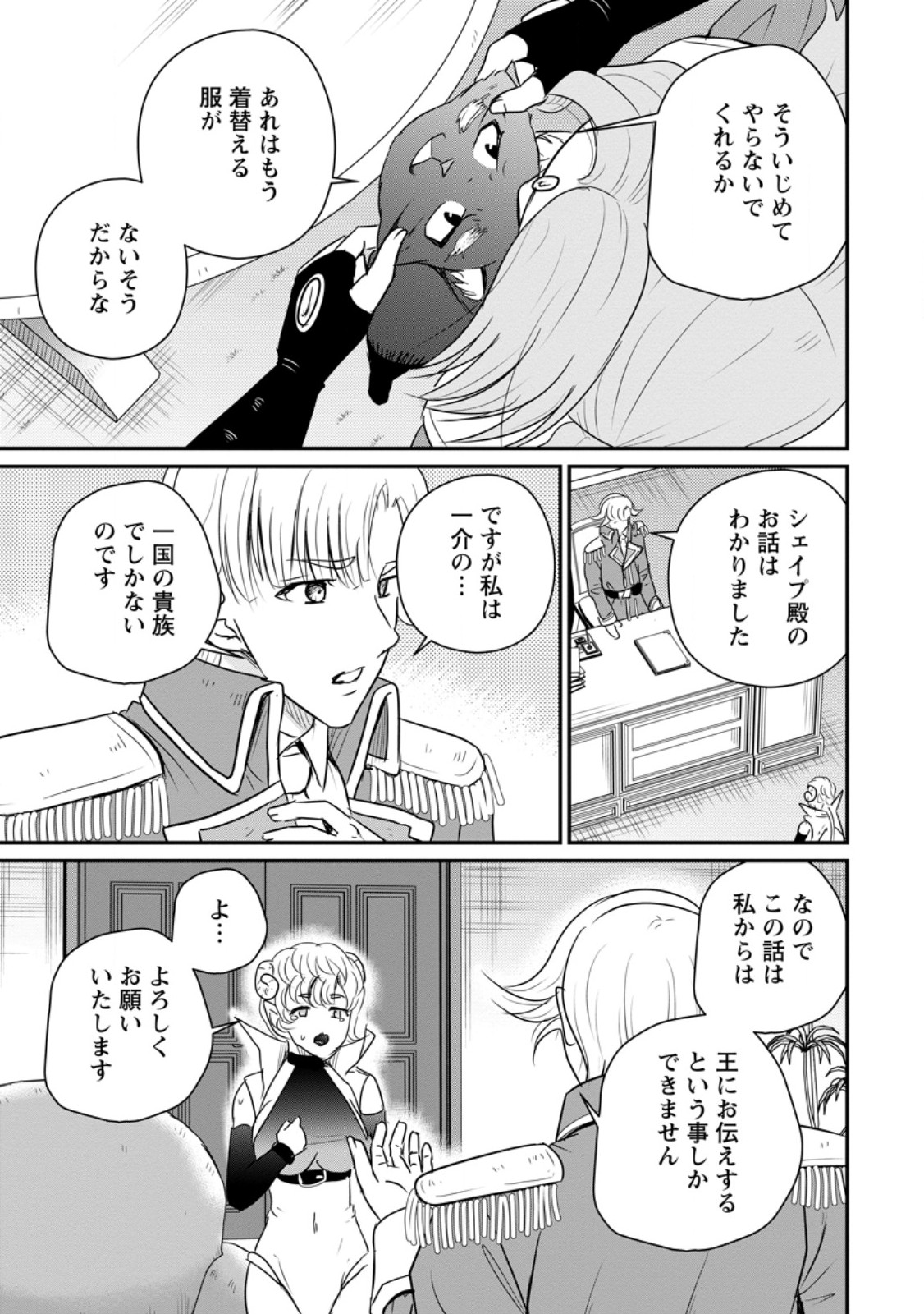THE FRONTIER LIFE OF THE LOW-CLASS OSSAN HEALER AND THE LOVERY GIRL (MANGA) - RAW Chapter 79.1 - Page 9