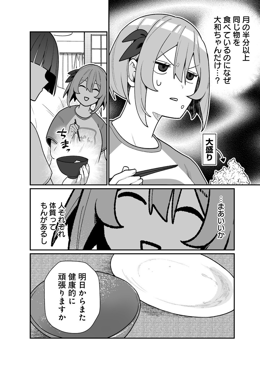 Read MUCHIMUCHI MANGAKKA NO KANZEN SHOURI MESHI: SAIKYOU BODY DE YOMEI MO TANTOU HENSHUU MO BUTTOBASU! Chapter 11 [High Quality / Full] - Page 19 - nicomanga.net
