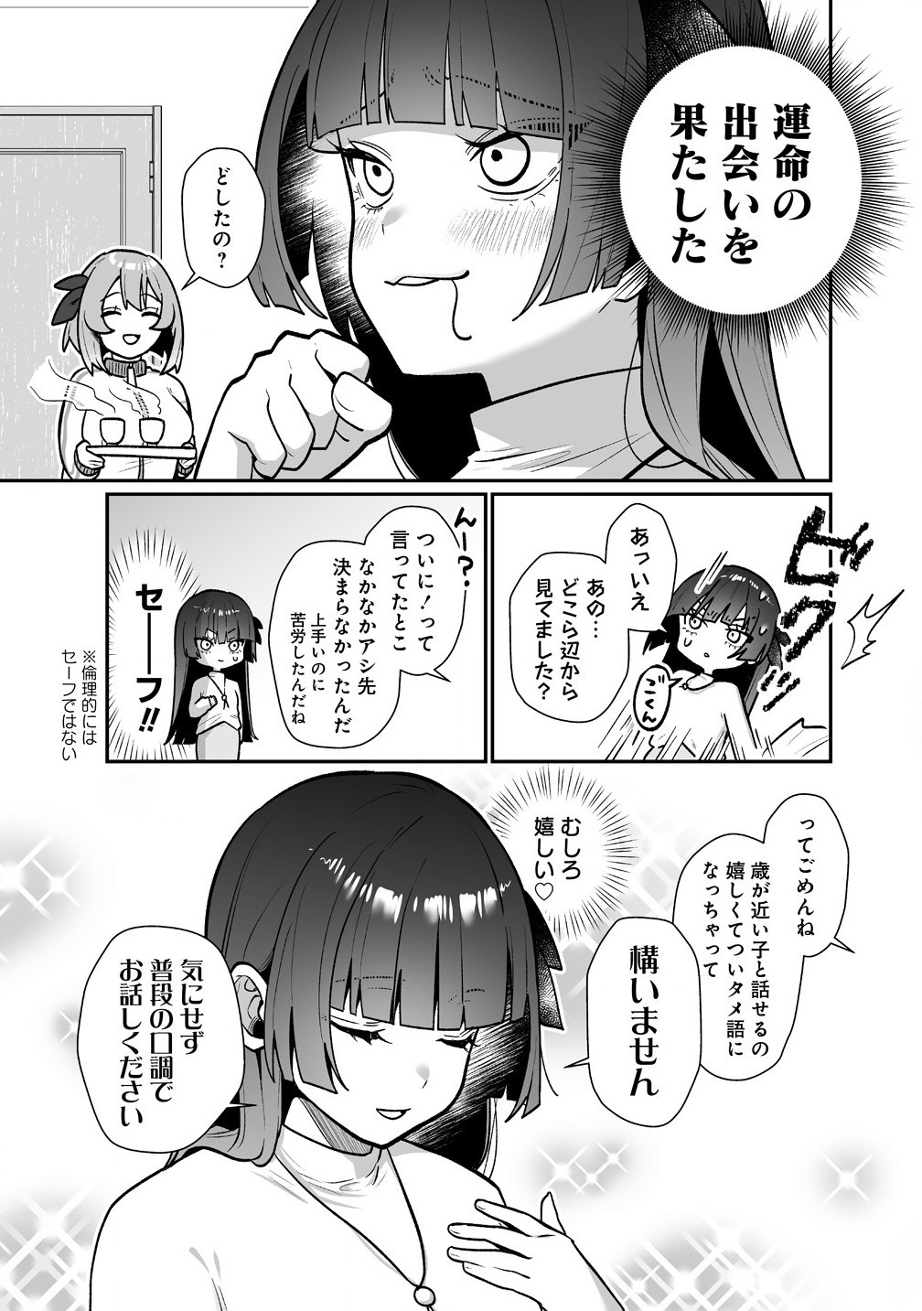 Read MUCHIMUCHI MANGAKKA NO KANZEN SHOURI MESHI: SAIKYOU BODY DE YOMEI MO TANTOU HENSHUU MO BUTTOBASU! Chapter 5 [High Quality / Full] - Page 9 - nicomanga.net