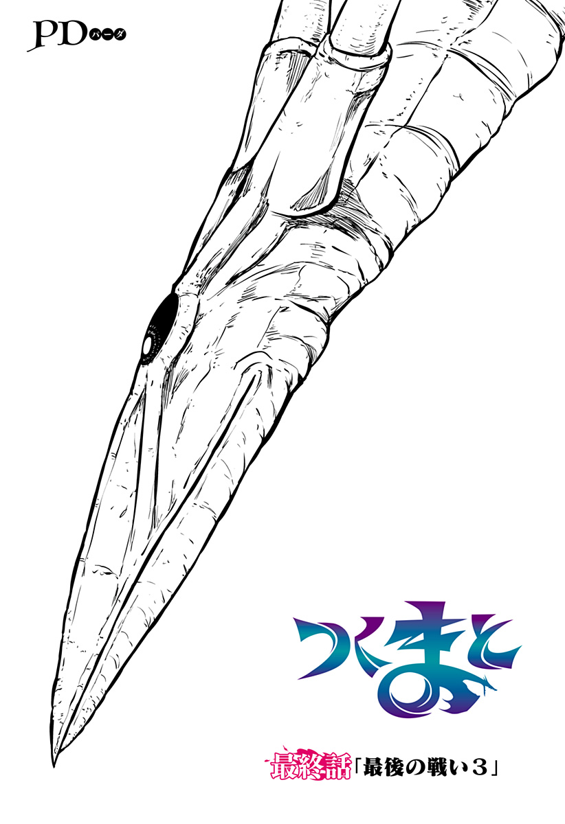 Read TSUKUMATO Chapter 13 [High Quality / Full] - Page 1 - dark.nicomanga.com
