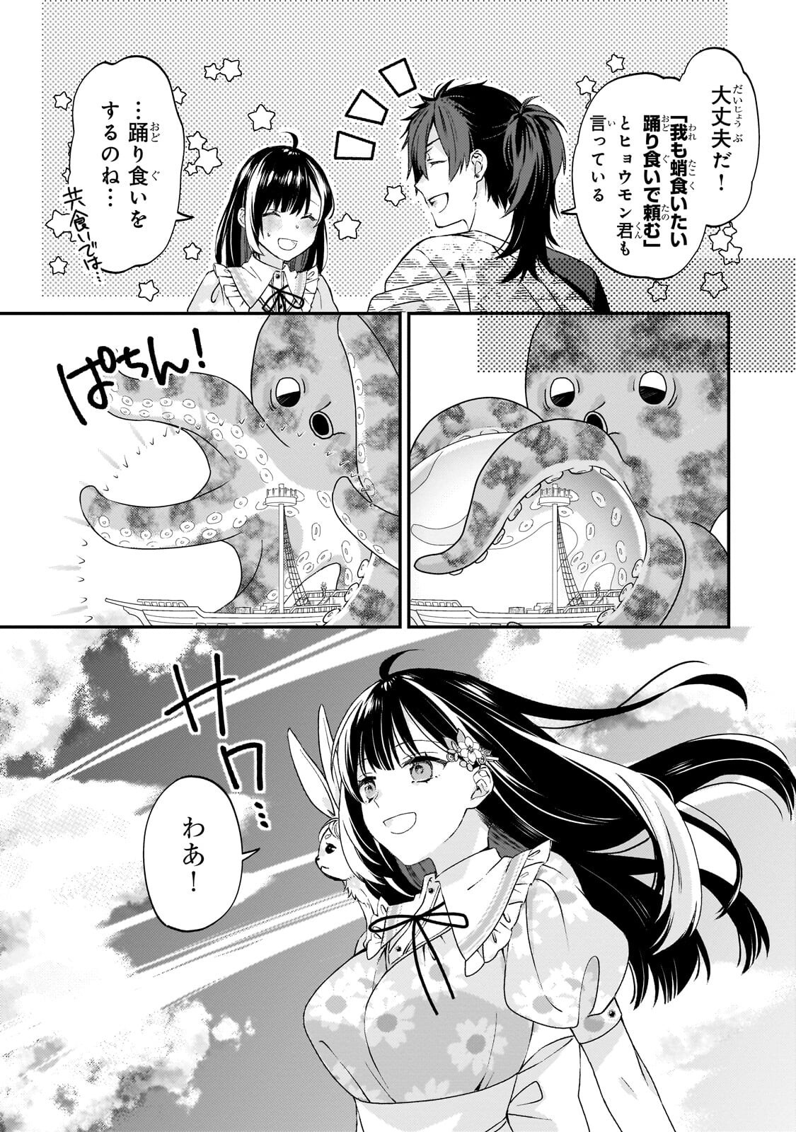 Read TAISHUU SHOKUDOU AKUYAKU REIJOU: KON’YAKU HAKI SARETA NO DE SHOKUDOU WO HIRAITARA IYASHI NO RYOKU GA KAIKA SHIMASHITA - RAW Chapter 13.1 [High Quality / Full] - Page 9 - nicomanga.net