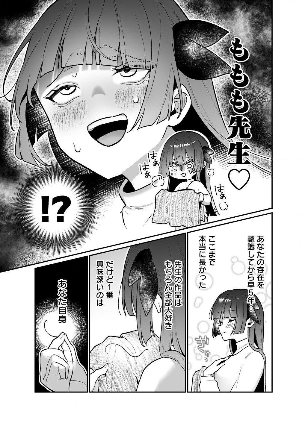 Read MUCHIMUCHI MANGAKKA NO KANZEN SHOURI MESHI: SAIKYOU BODY DE YOMEI MO TANTOU HENSHUU MO BUTTOBASU! Chapter 5 [High Quality / Full] - Page 7 - nicomanga.net