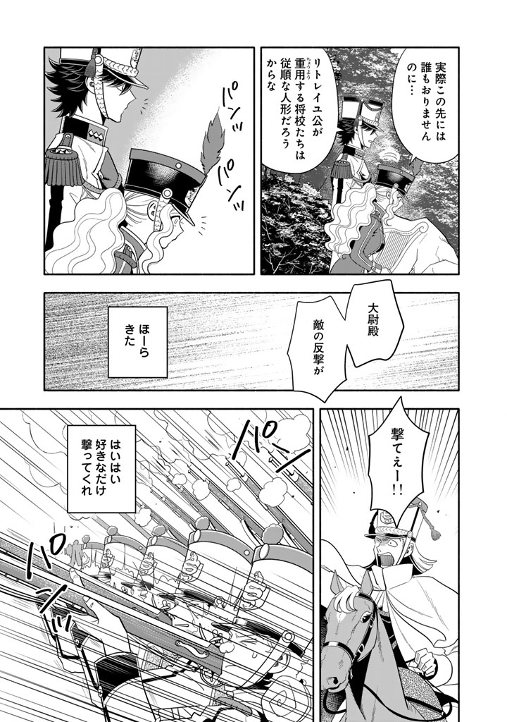 MUSKET GIRLS! - TENSEI SANBOU TO SENRETSU OTOME-TACHI Chapter 34.1 page 9 - nihonkuni.com
