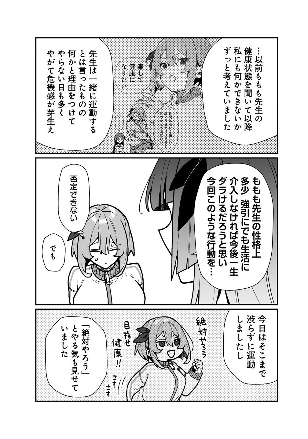 Read MUCHIMUCHI MANGAKKA NO KANZEN SHOURI MESHI: SAIKYOU BODY DE YOMEI MO TANTOU HENSHUU MO BUTTOBASU! Chapter 8 [High Quality / Full] - Page 17 - nicomanga.net