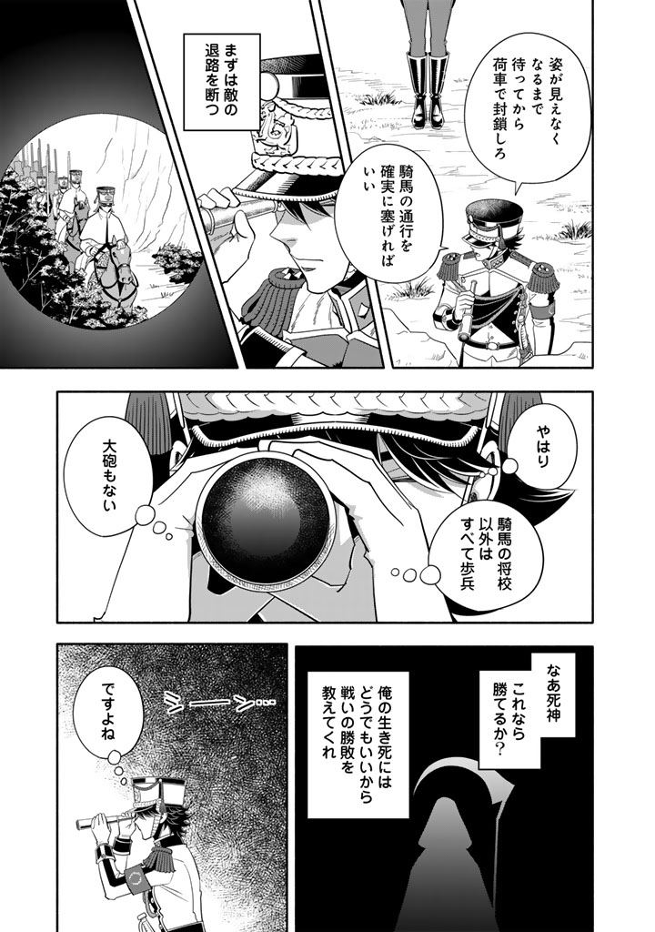 MUSKET GIRLS! - TENSEI SANBOU TO SENRETSU OTOME-TACHI Chapter 34.1 page 3 - nihonkuni.com