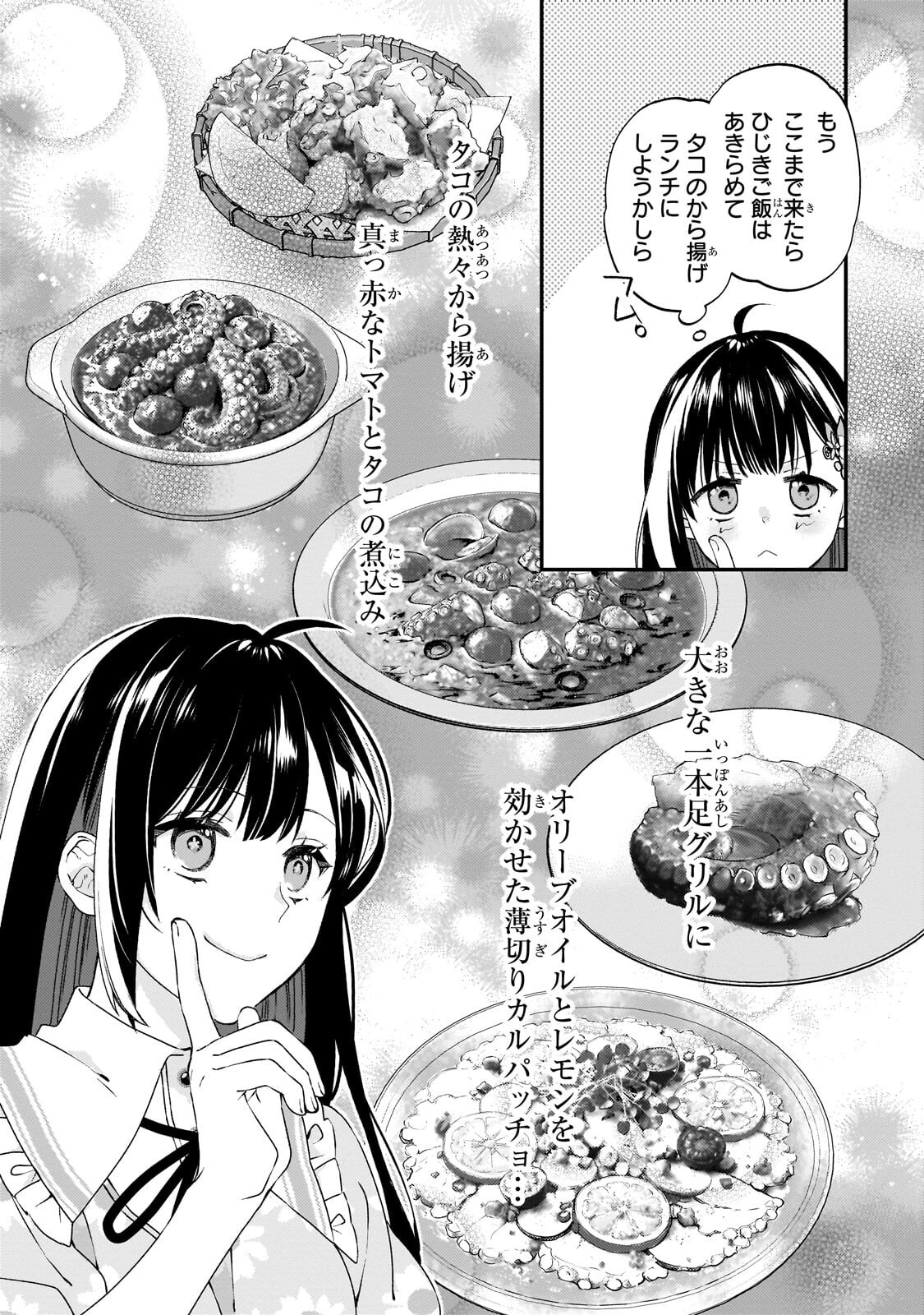 Read TAISHUU SHOKUDOU AKUYAKU REIJOU: KON’YAKU HAKI SARETA NO DE SHOKUDOU WO HIRAITARA IYASHI NO RYOKU GA KAIKA SHIMASHITA - RAW Chapter 13.1 [High Quality / Full] - Page 7 - nicomanga.net