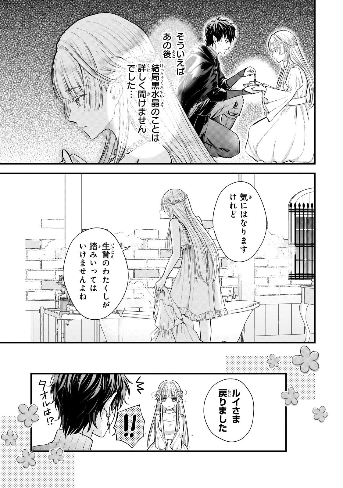 Read IKENIE HIME NO KOUFUKU ~KODOKU NA IKENIE NO SHOUJO WA, MAMONO NO OU NO HANAYOME TO NARU~ RAW Chapter 6.1 [High Quality / Full] - Page 5 - nicomanga.net