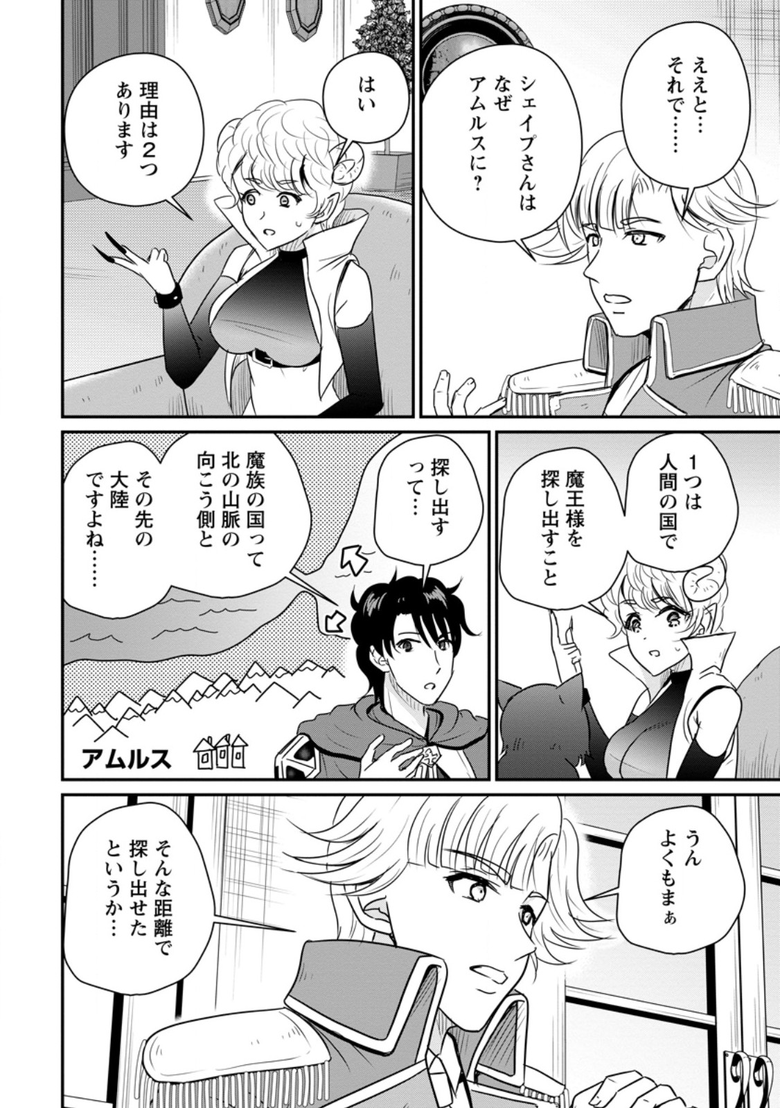 THE FRONTIER LIFE OF THE LOW-CLASS OSSAN HEALER AND THE LOVERY GIRL (MANGA) - RAW Chapter 79.1 - Page 4