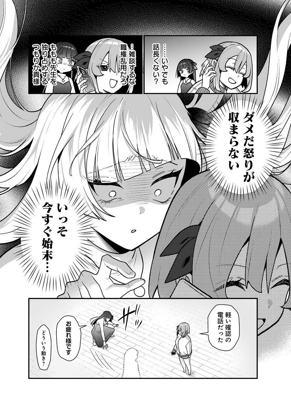 Read MUCHIMUCHI MANGAKKA NO KANZEN SHOURI MESHI: SAIKYOU BODY DE YOMEI MO TANTOU HENSHUU MO BUTTOBASU! Chapter 6 [High Quality / Full] - Page 6 - nicomanga.net
