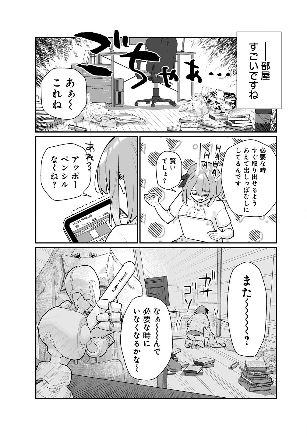 Read MUCHIMUCHI MANGAKKA NO KANZEN SHOURI MESHI: SAIKYOU BODY DE YOMEI MO TANTOU HENSHUU MO BUTTOBASU! Chapter 2 [High Quality / Full] - Page 3 - nicomanga.net