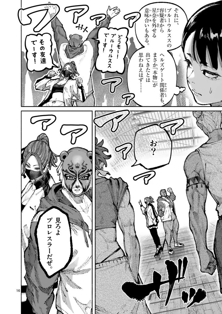 Read BLUE URSUS - RAW Chapter 32 [High Quality / Full] - Page 16 - dark.nicomanga.com