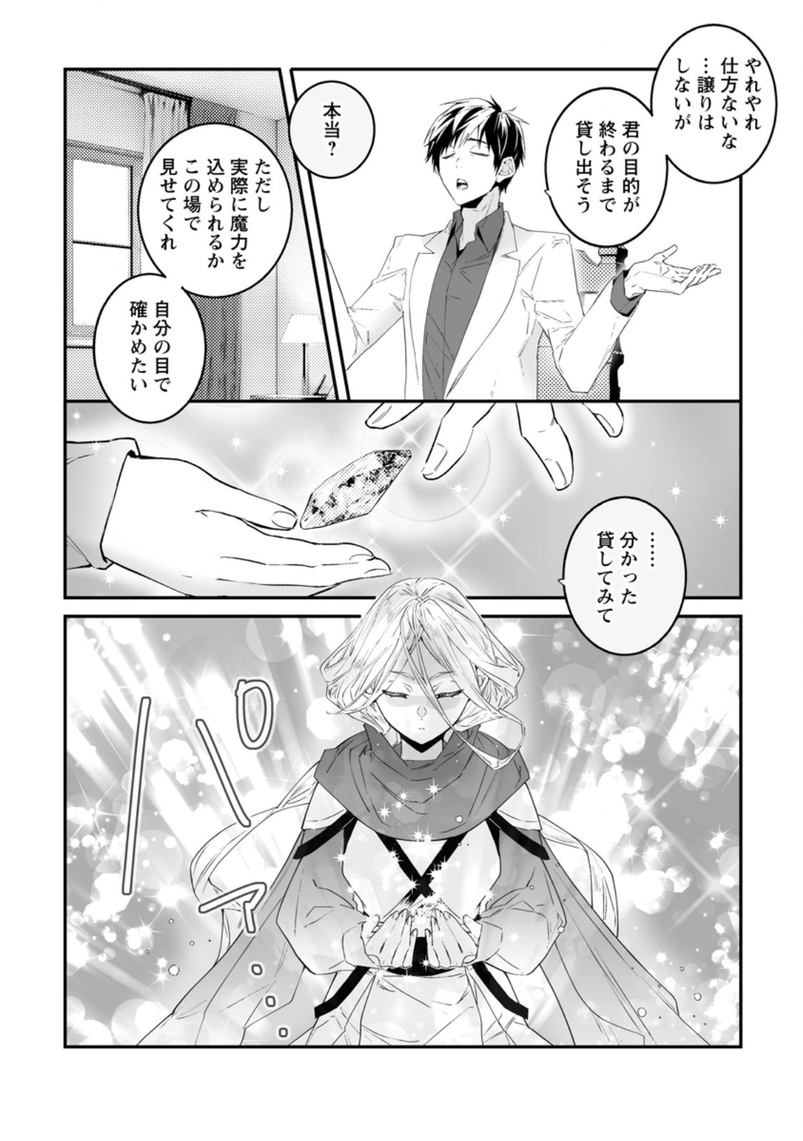 Read HAKUI NO EIYUU (MANGA) Chapter 55.2 [High Quality / Full] - Page 9 - nicomanga.com