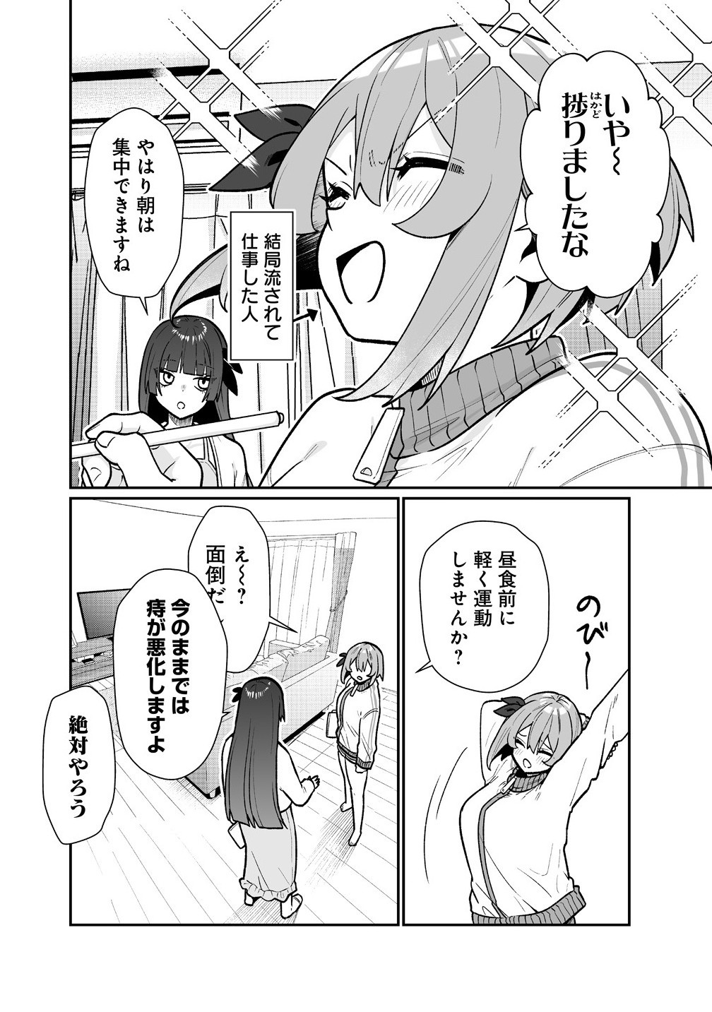 Read MUCHIMUCHI MANGAKKA NO KANZEN SHOURI MESHI: SAIKYOU BODY DE YOMEI MO TANTOU HENSHUU MO BUTTOBASU! Chapter 8 [High Quality / Full] - Page 6 - nicomanga.net