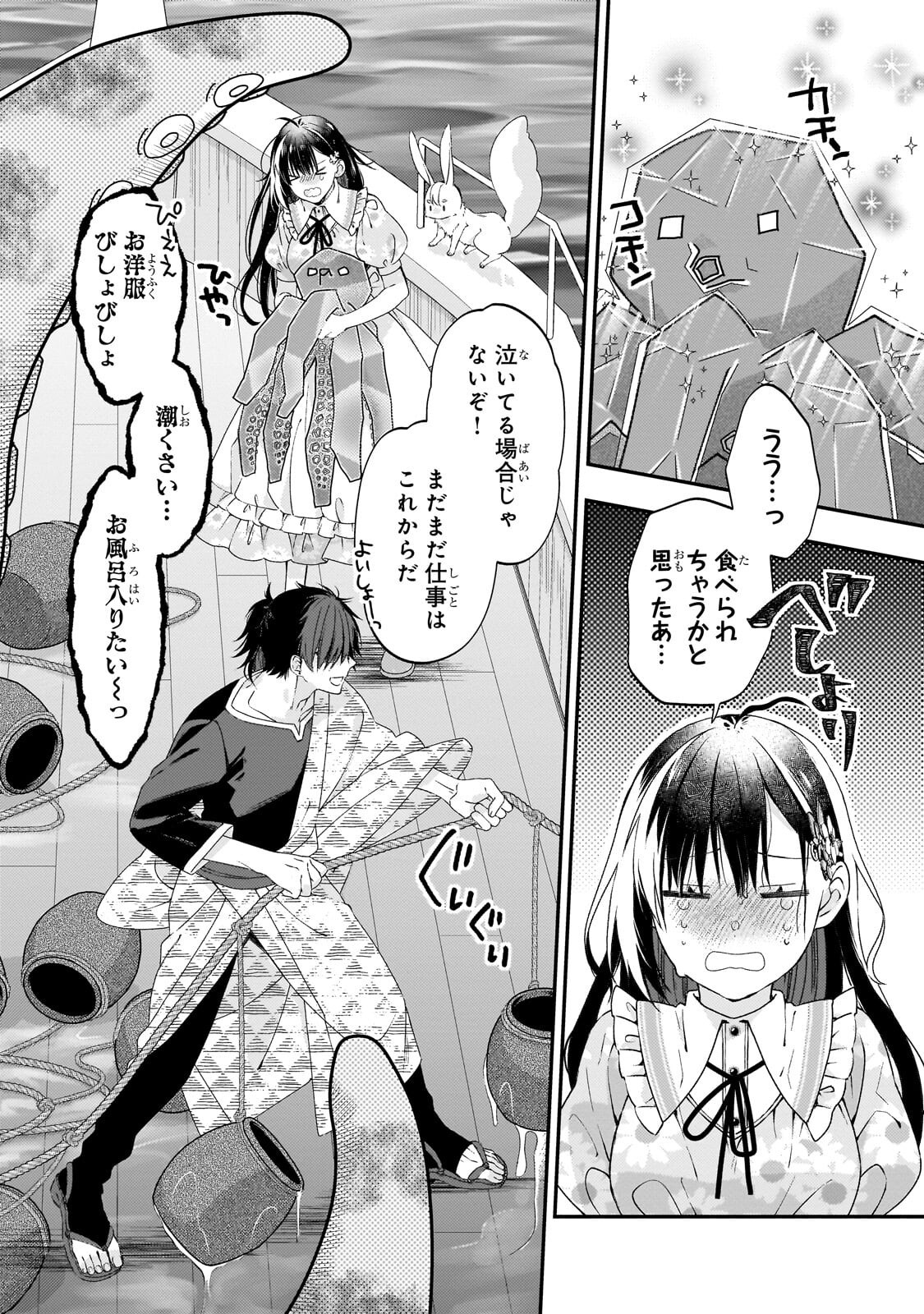 Read TAISHUU SHOKUDOU AKUYAKU REIJOU: KON’YAKU HAKI SARETA NO DE SHOKUDOU WO HIRAITARA IYASHI NO RYOKU GA KAIKA SHIMASHITA - RAW Chapter 13.1 [High Quality / Full] - Page 14 - nicomanga.net