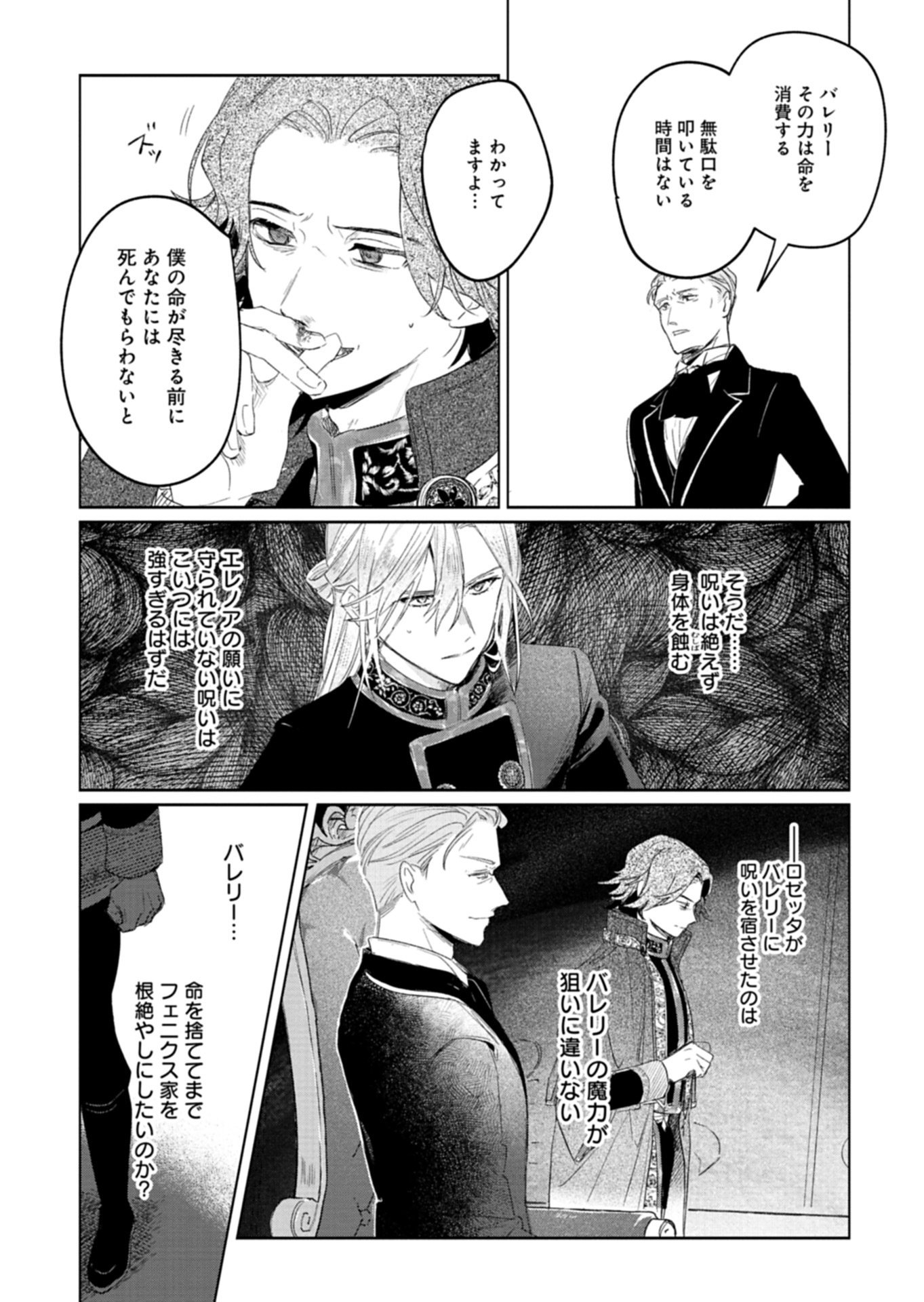 AKUJO KYOSEI KEIKAKU Chapter 14.2 - Page 13