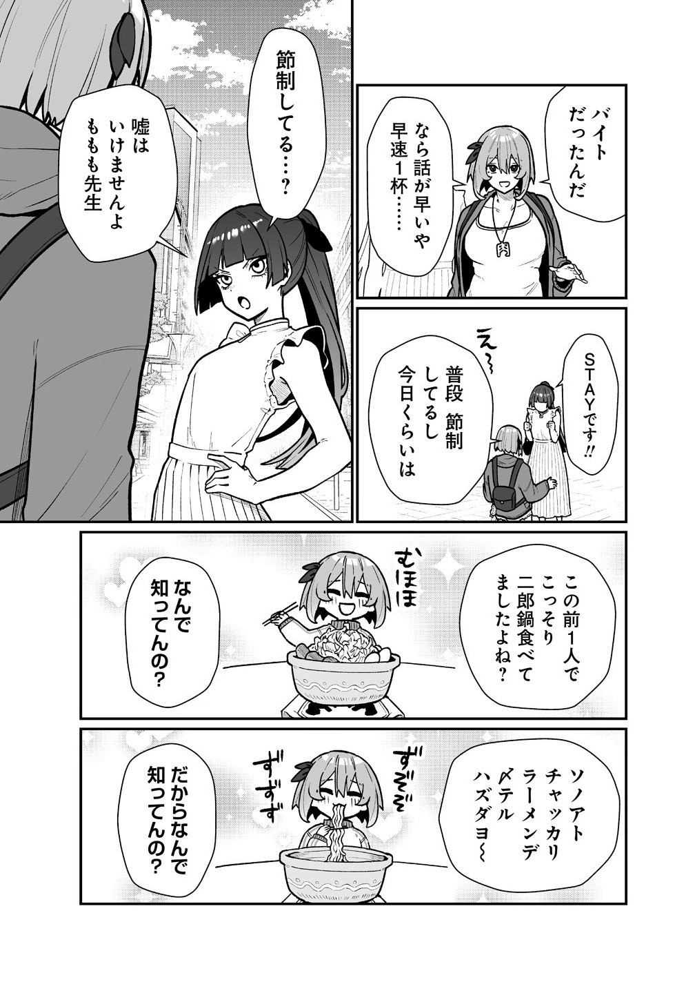 Read MUCHIMUCHI MANGAKKA NO KANZEN SHOURI MESHI: SAIKYOU BODY DE YOMEI MO TANTOU HENSHUU MO BUTTOBASU! Chapter 9 [High Quality / Full] - Page 9 - nicomanga.net