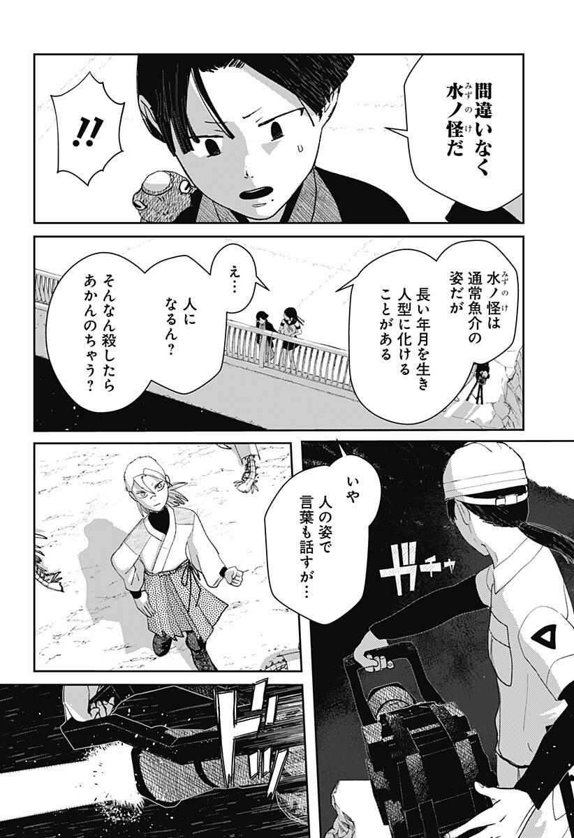 MIZUNOKE: SUIIKI KAII KITAN IMAYOU Chapter 11 page 2 - nihonkuni.com