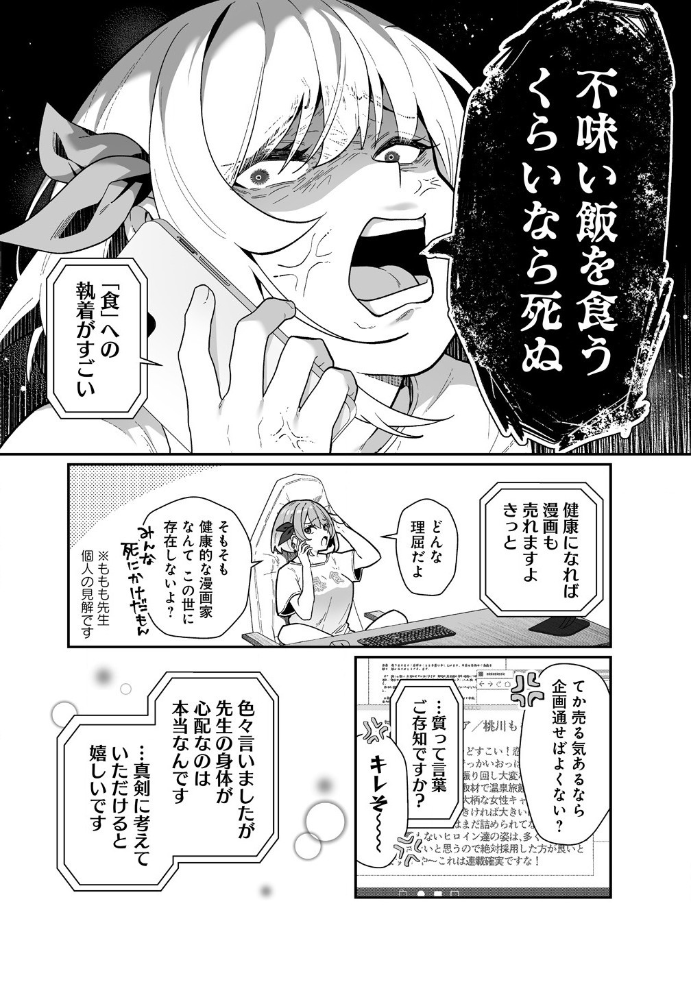 Read MUCHIMUCHI MANGAKKA NO KANZEN SHOURI MESHI: SAIKYOU BODY DE YOMEI MO TANTOU HENSHUU MO BUTTOBASU! Chapter 1 [High Quality / Full] - Page 6 - nicomanga.net