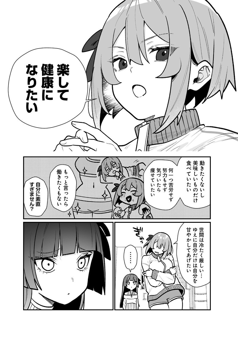 Read MUCHIMUCHI MANGAKKA NO KANZEN SHOURI MESHI: SAIKYOU BODY DE YOMEI MO TANTOU HENSHUU MO BUTTOBASU! Chapter 7 [High Quality / Full] - Page 6 - nicomanga.net