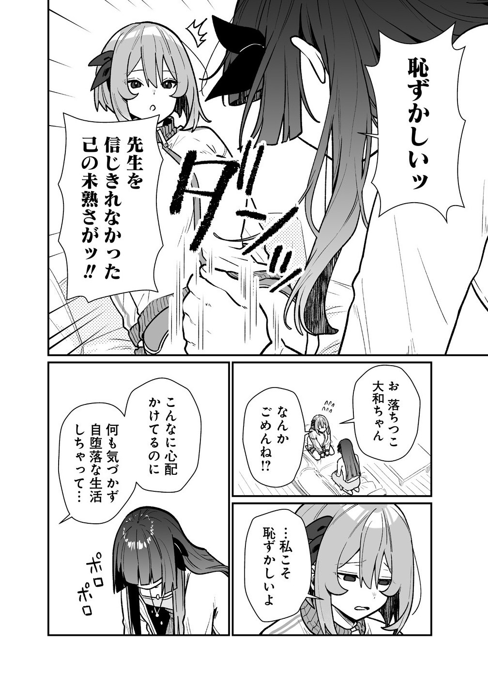 Read MUCHIMUCHI MANGAKKA NO KANZEN SHOURI MESHI: SAIKYOU BODY DE YOMEI MO TANTOU HENSHUU MO BUTTOBASU! Chapter 8 [High Quality / Full] - Page 18 - nicomanga.net