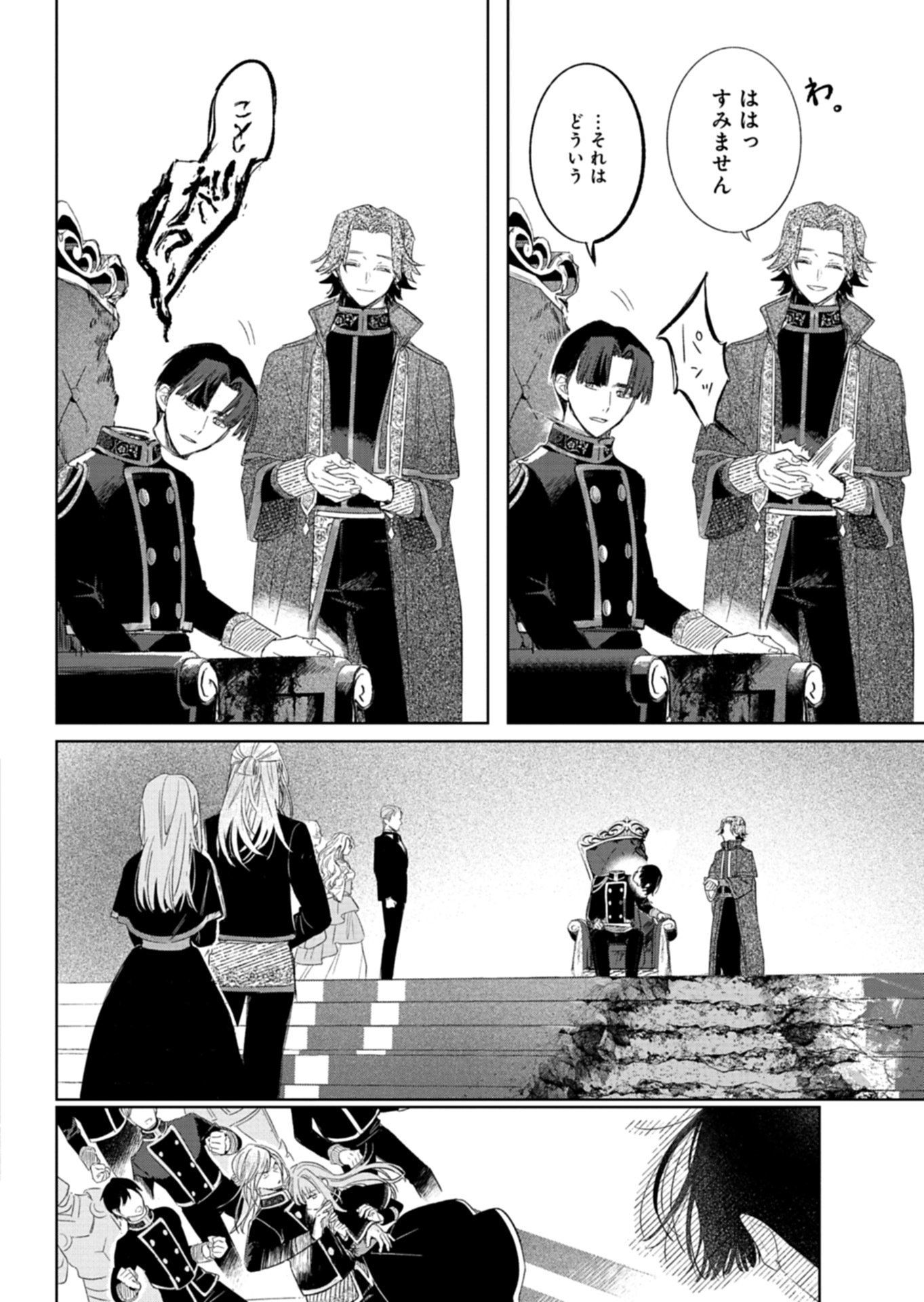 AKUJO KYOSEI KEIKAKU Chapter 14.2 - Page 5