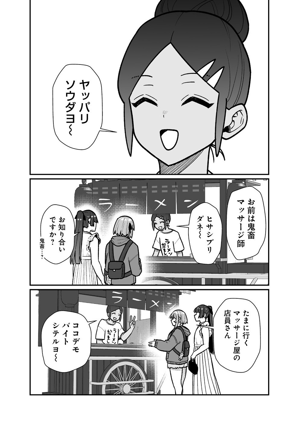 Read MUCHIMUCHI MANGAKKA NO KANZEN SHOURI MESHI: SAIKYOU BODY DE YOMEI MO TANTOU HENSHUU MO BUTTOBASU! Chapter 9 [High Quality / Full] - Page 8 - nicomanga.net