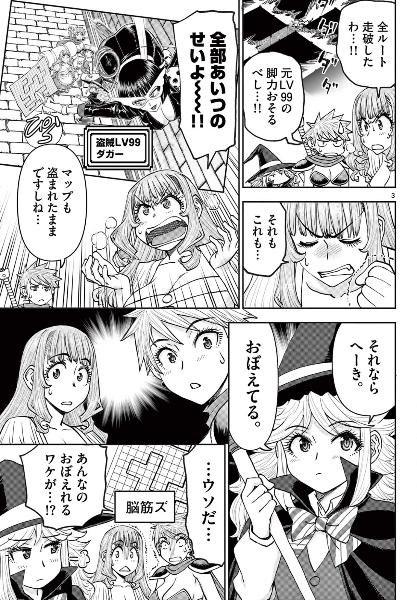 URA DUNGEON OKUSAN - RAW Chap 27 - Pic 3