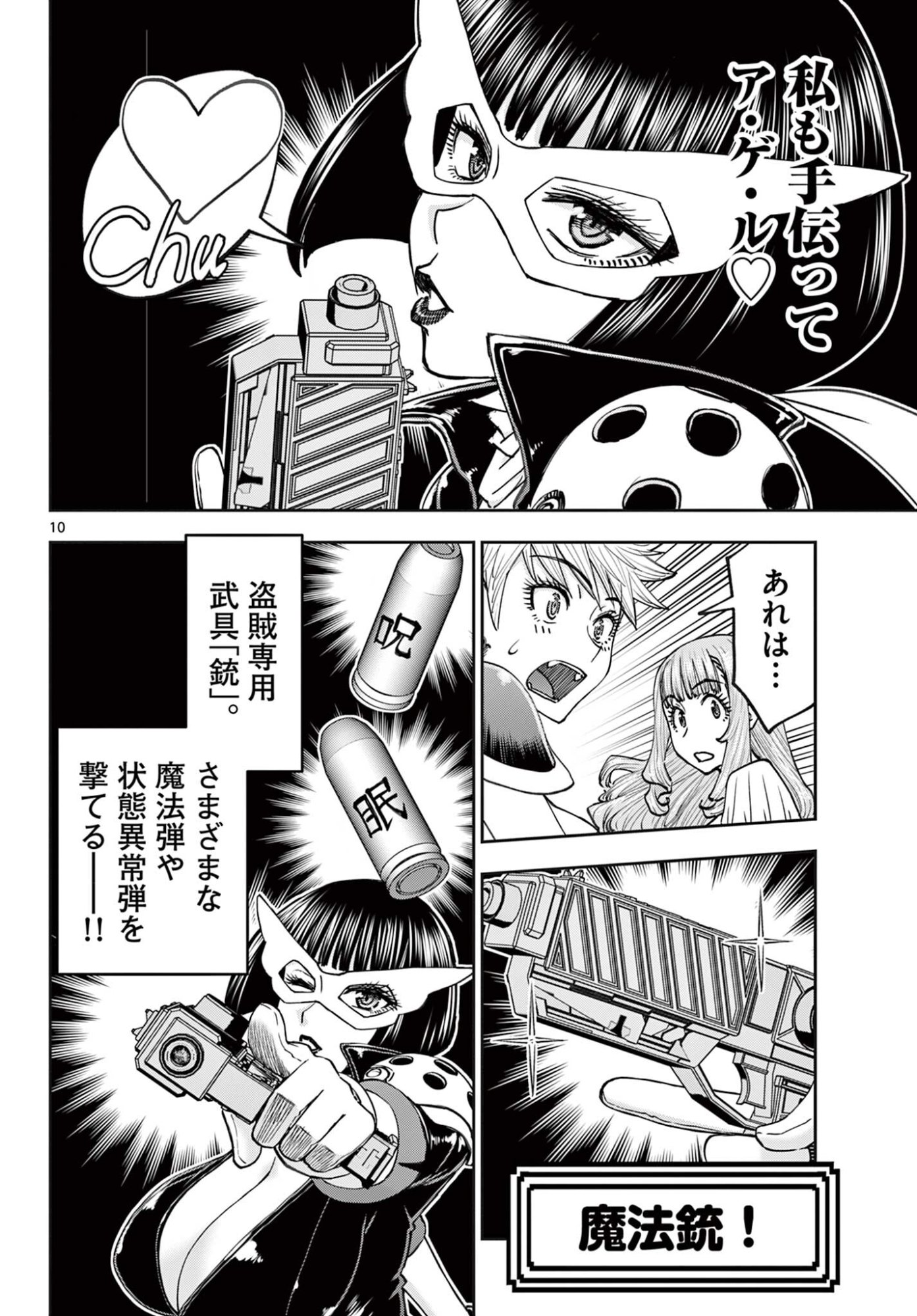 URA DUNGEON OKUSAN - RAW Chap 27 - Pic 10