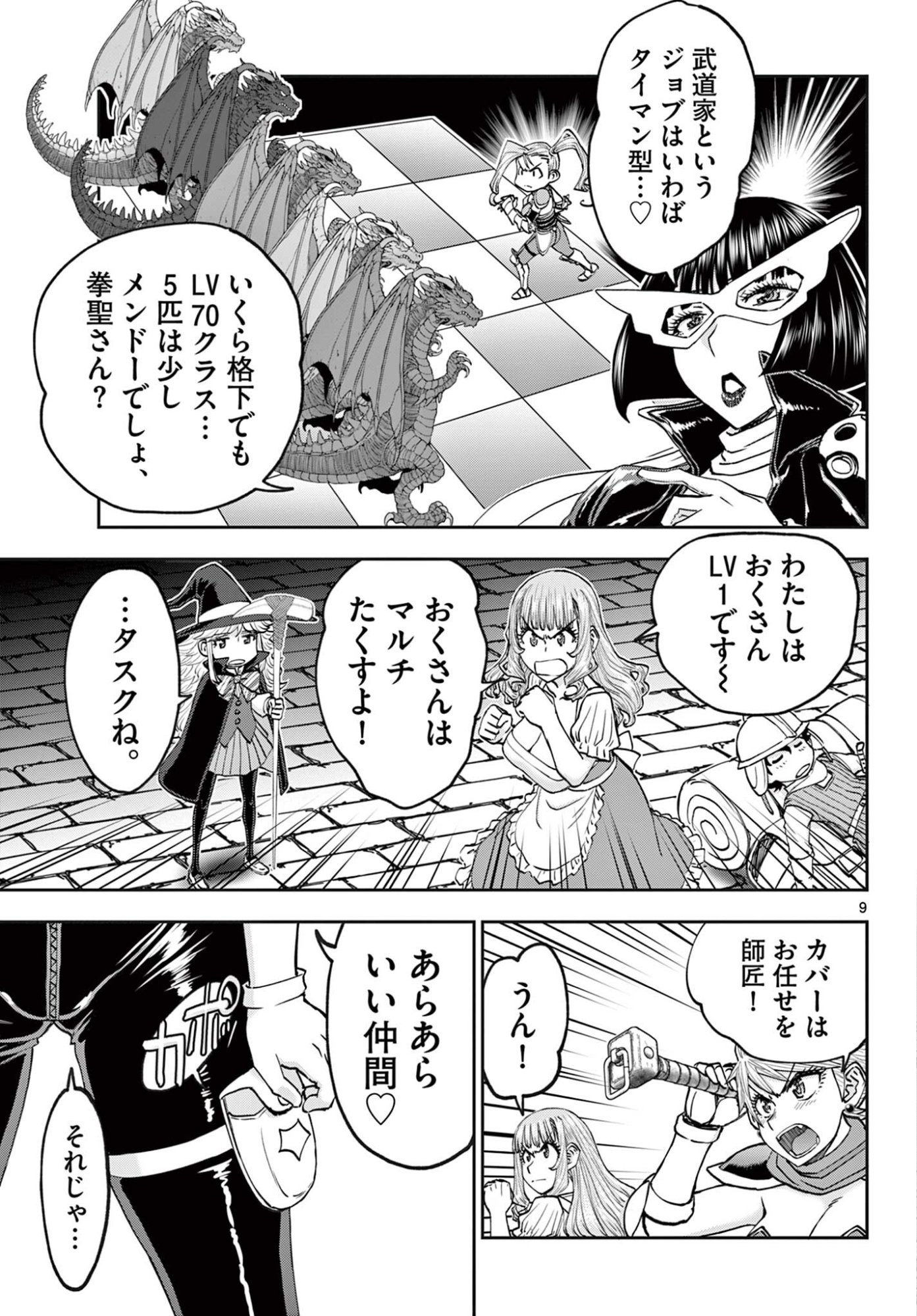 URA DUNGEON OKUSAN - RAW Chap 27 - Pic 9