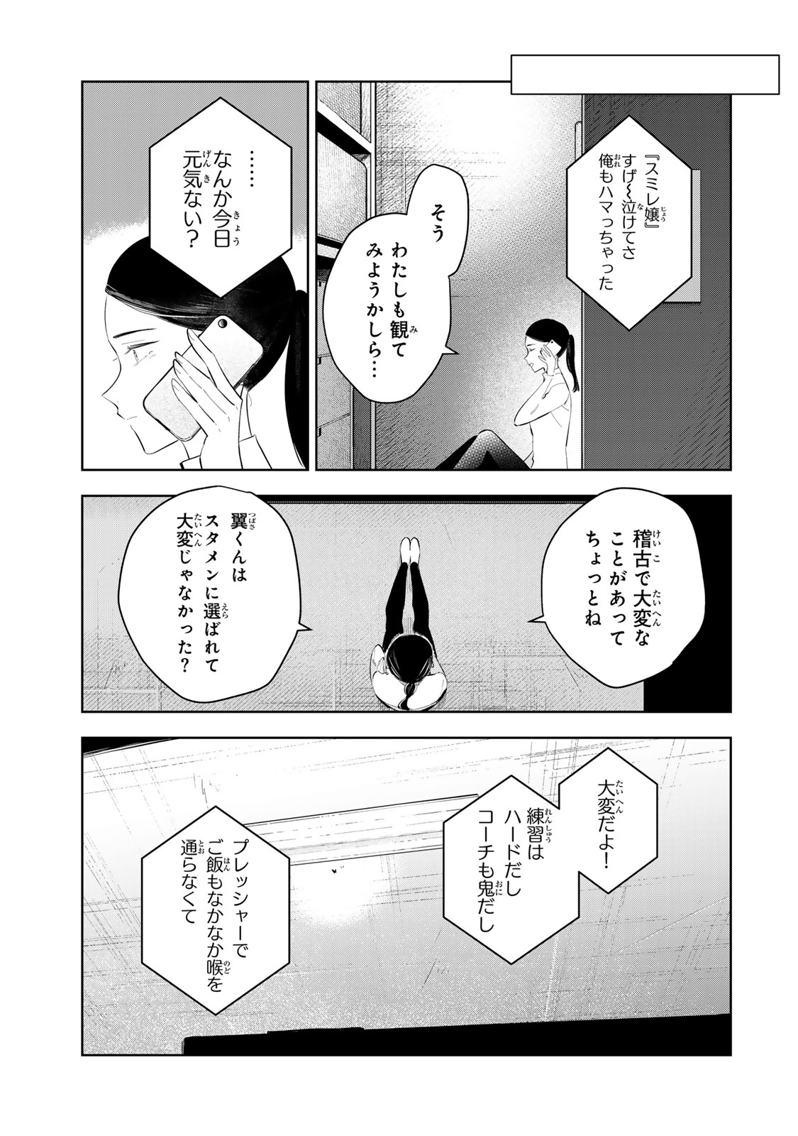 Read SHOUJO MACBETH Chapter 7 [High Quality / Full] - Page 33 - dark.nicomanga.com