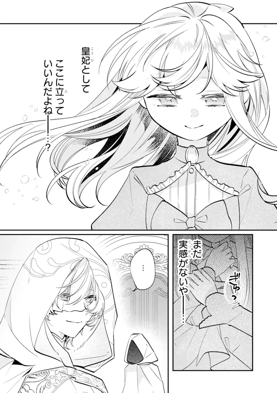 OKAZARI NO SUMERAGIHI? NANI SORE TENSHOKU DESU! Chapter 12.2 page 6 - nihonkuni.com