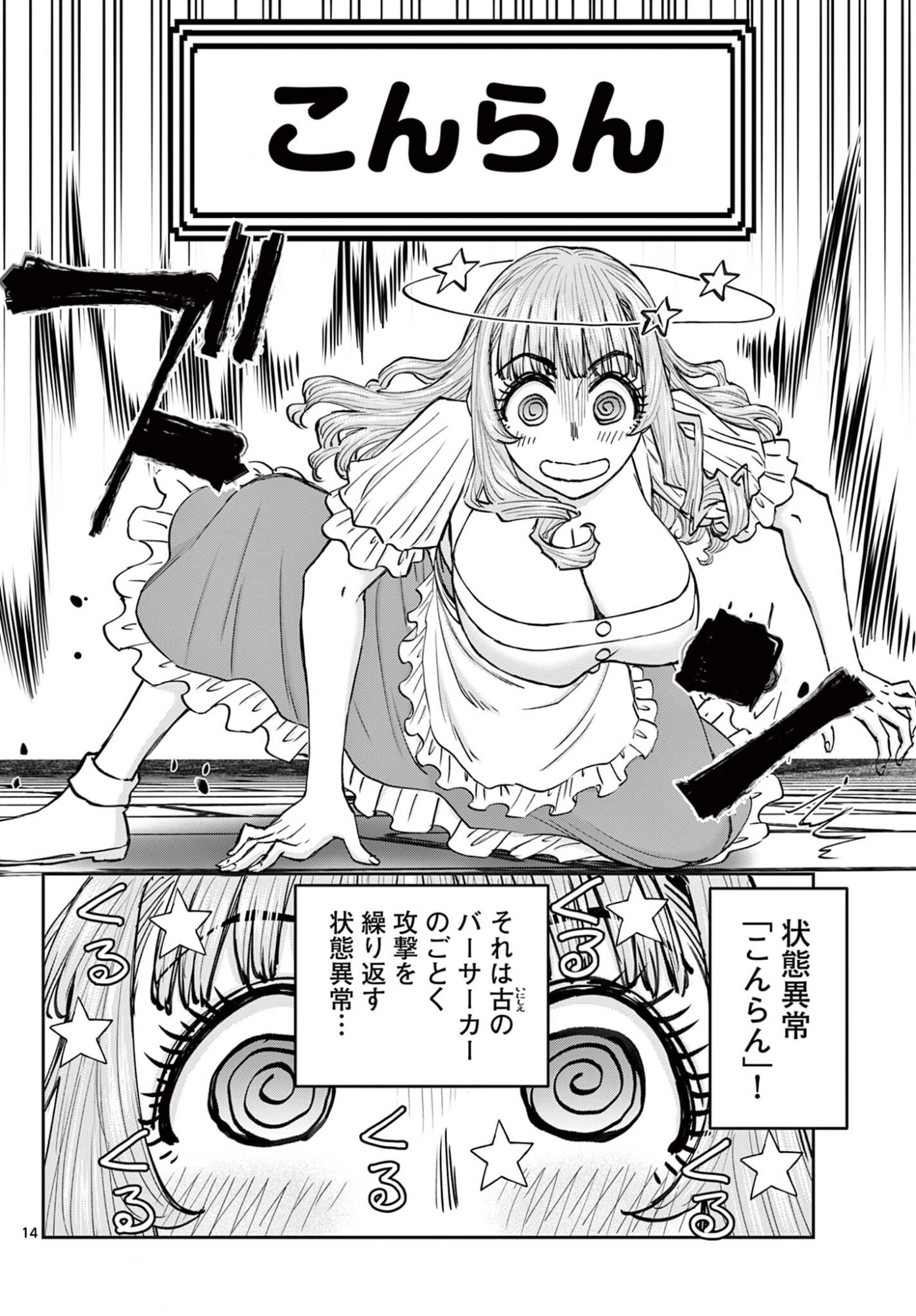 URA DUNGEON OKUSAN - RAW Chap 27 - Pic 14
