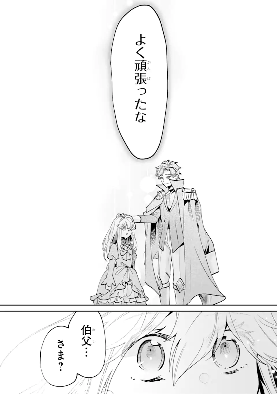 OKAZARI NO SUMERAGIHI? NANI SORE TENSHOKU DESU! Chapter 12.2 page 9 - nihonkuni.com